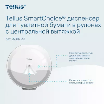 928000 Tellus SmartChoice® диспенсер для туалетной бумаги в рулонах с центральной вытяжкой, белый