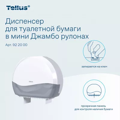 922000 Tellus диспенсер для туалетной бумаги в мини Джамбо рулонах, белый