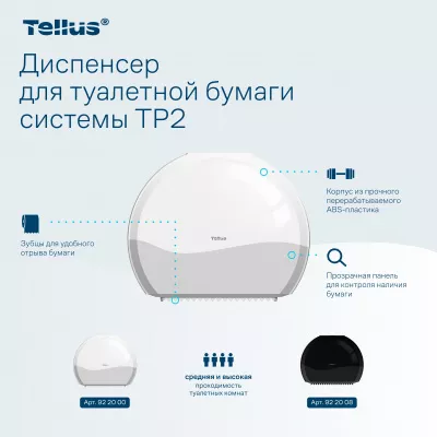 922000 Tellus диспенсер для туалетной бумаги в мини Джамбо рулонах, белый